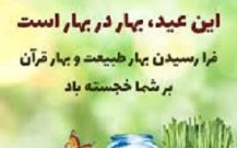 پیام تبریک سال نو مدیر هنرستان هنرهای زیبا دختران کرمانشاه
