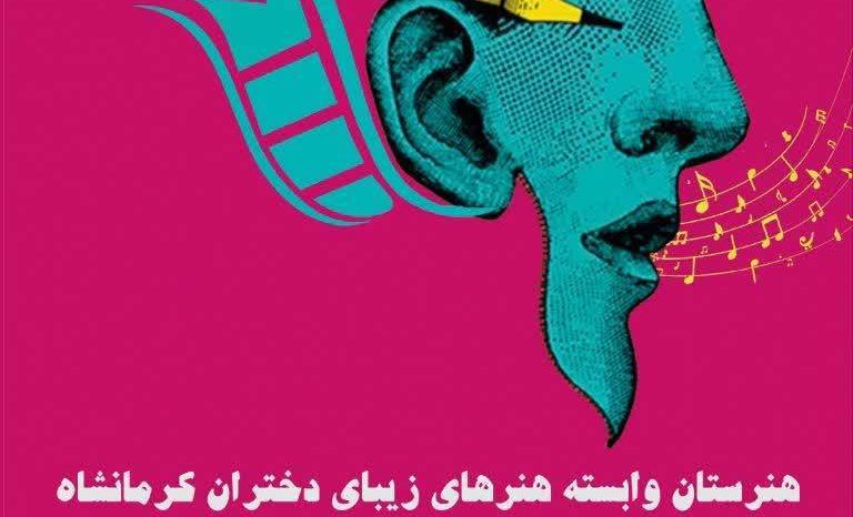 ثبت نام هنرستان هنرهای زیبا دختران آغاز شد